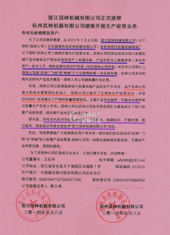 飛鴿牌手拉葫蘆